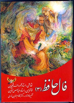 Hafez Poems English And Farsi